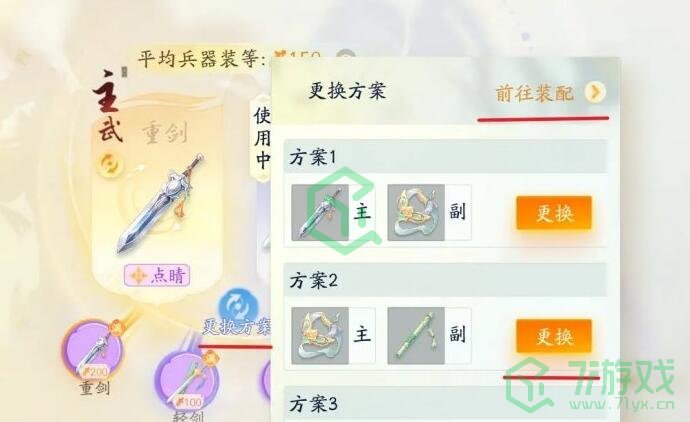 《射雕手游》主武器切换方法