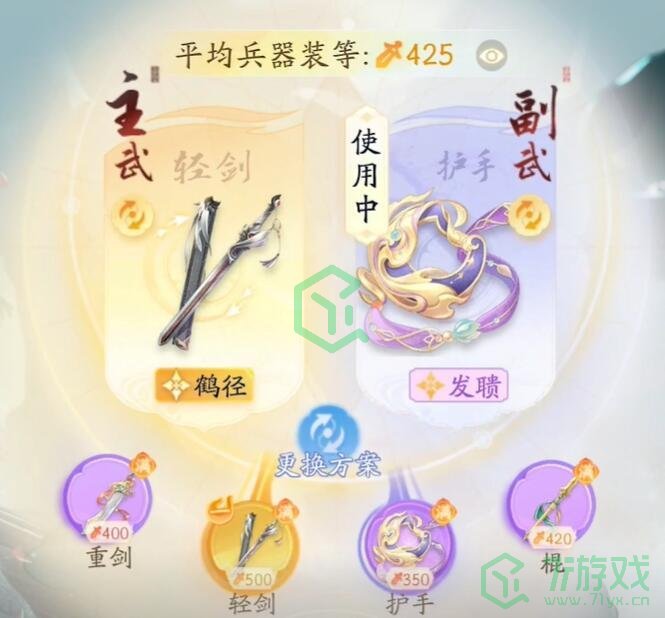 《射雕手游》主武器切换方法