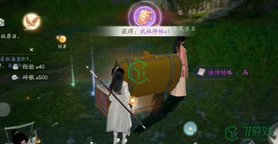 《射雕手游》埋在地里的宝箱获取方法