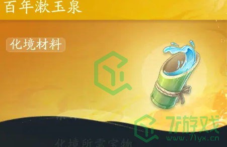 《射雕手游》二境界化境突破方法