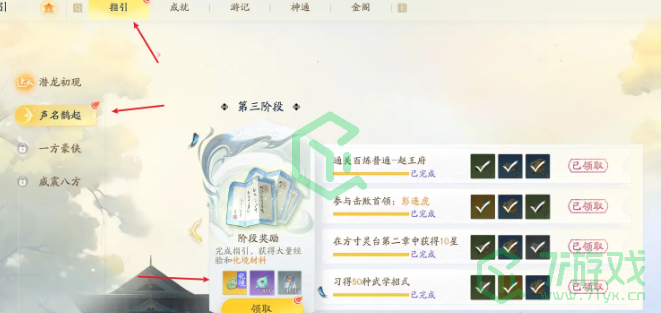 《射雕手游》二境界化境突破方法