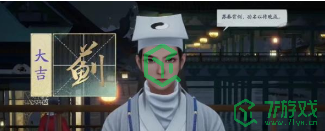 《射雕手游》长庆楼算命任务攻略