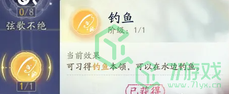 《射雕手游》钓鱼方法分享