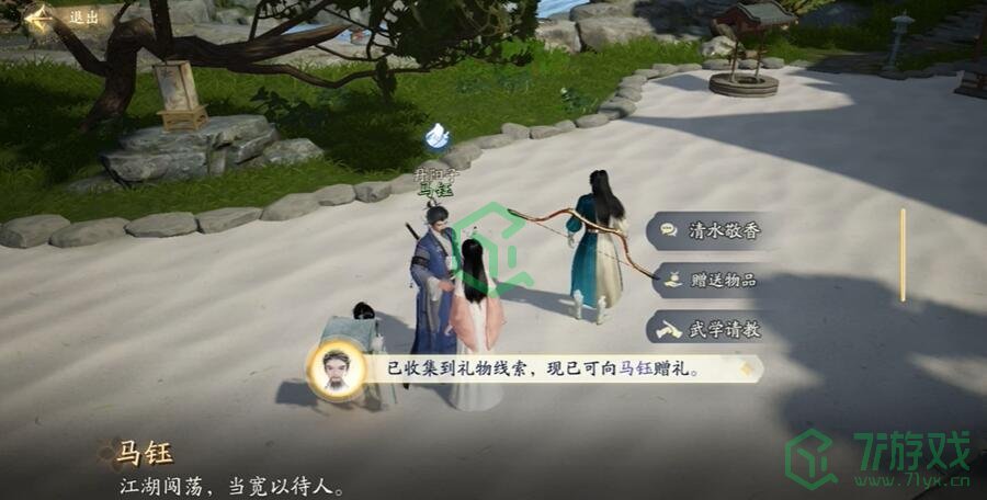 《射雕手游》马钰结识方法