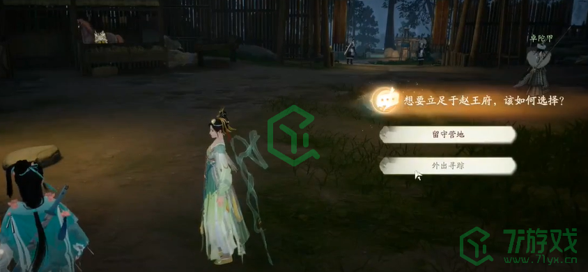 《射雕手游》杨康线第三章任务攻略