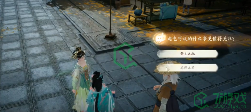 《射雕手游》杨康线第三章任务攻略