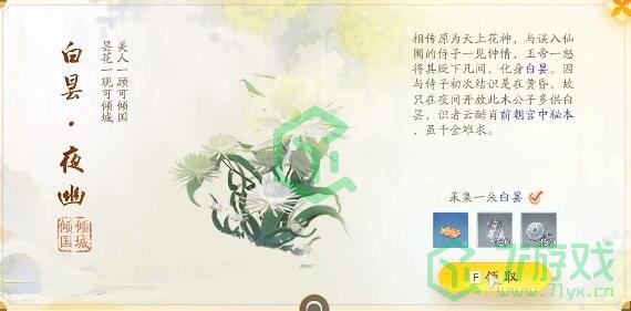 《射雕手游》梦华录快活林全收集攻略