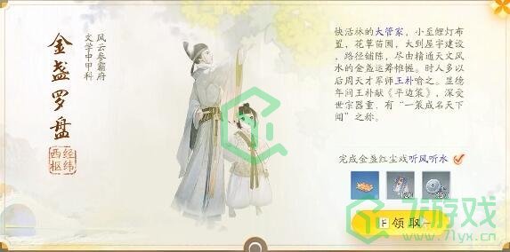 《射雕手游》梦华录快活林全收集攻略