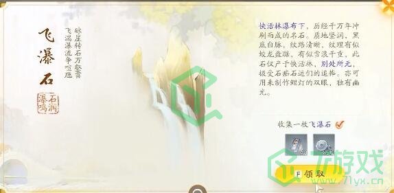 《射雕手游》梦华录快活林全收集攻略