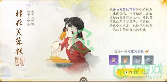 《射雕手游》梦华录长庆楼全收集攻略