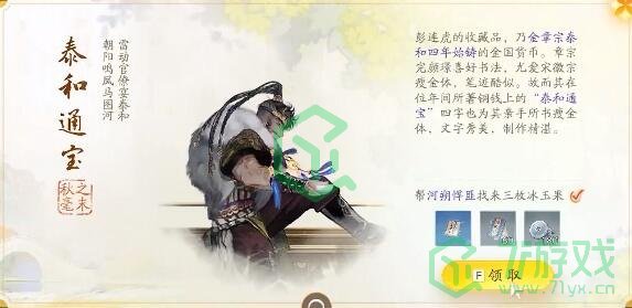 《射雕手游》梦华录长庆楼全收集攻略