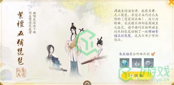 《射雕手游》梦华录长庆楼全收集攻略