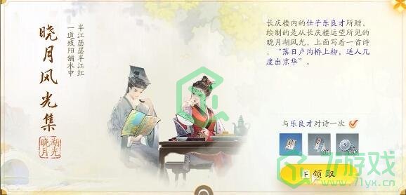 《射雕手游》梦华录长庆楼全收集攻略