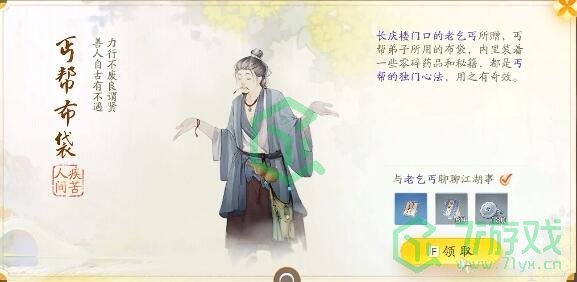 《射雕手游》梦华录长庆楼全收集攻略