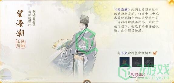 《射雕手游》梦华录长庆楼全收集攻略