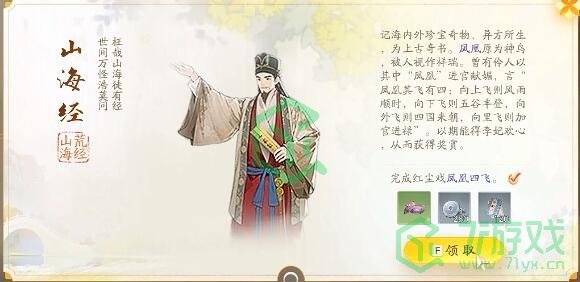 《射雕手游》梦华录关厢野全收集攻略