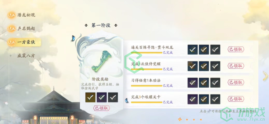 《射雕手游》九曲珠获取方法