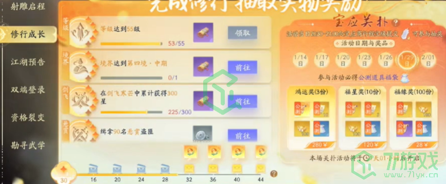 《射雕手游》九曲珠获取方法