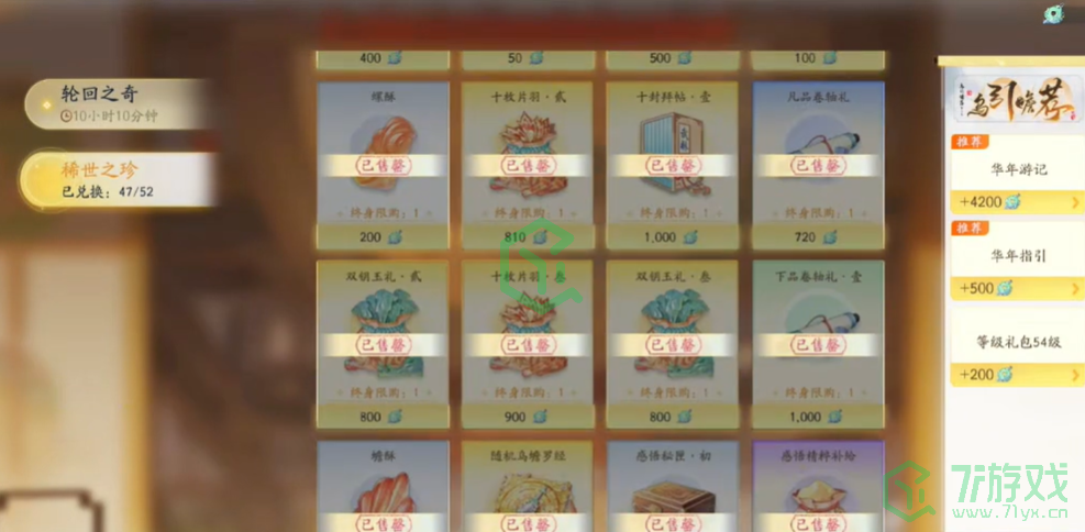 《射雕手游》九曲珠获取方法