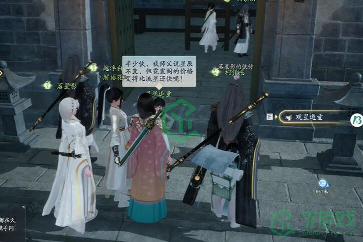 《射雕手游》赵王府观星童子位置介绍