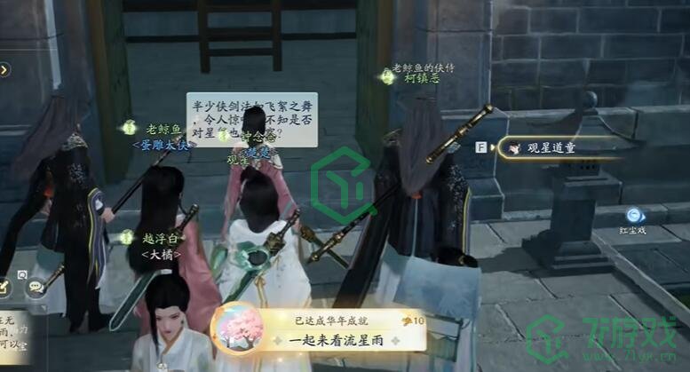 《射雕手游》赵王府观星童子位置介绍