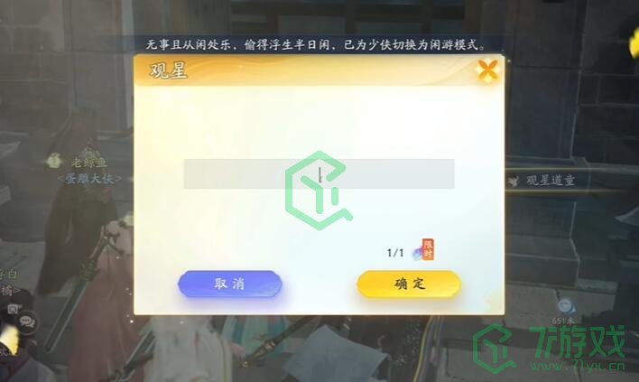 《射雕手游》赵王府观星童子位置介绍