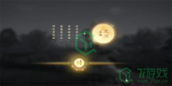 《射雕手游》吟咏志趣篇逶迤南川成就攻略