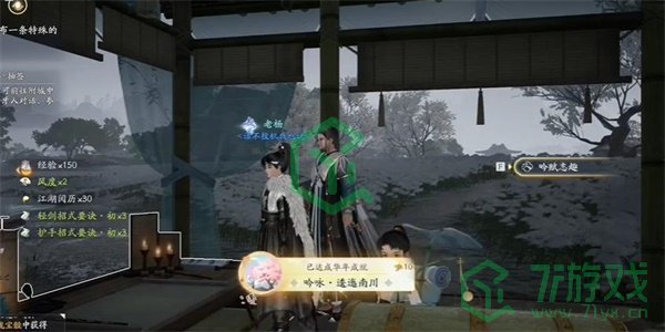 《射雕手游》吟咏志趣篇逶迤南川成就攻略