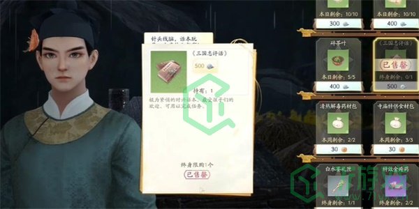 《射雕手游》三国志评话获取方法