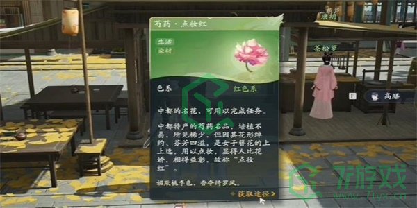 《射雕手游》芍药点妆红获取方法