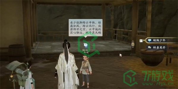 《射雕手游》竹蹴鞠收集方法