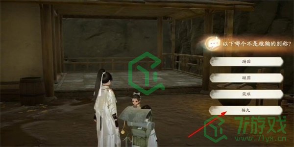 《射雕手游》竹蹴鞠收集方法