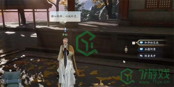 《射雕手游》护身符收集方法