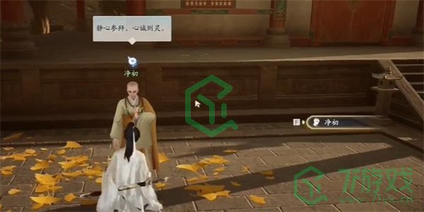 《射雕手游》护身符收集方法