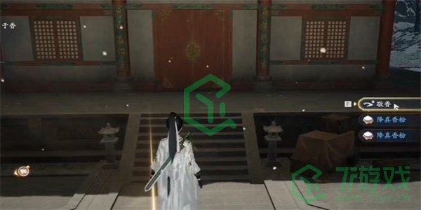 《射雕手游》护身符收集方法