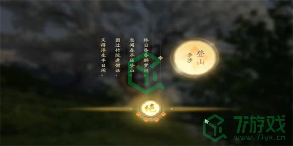 《射雕手游》琼岛春阴成就攻略