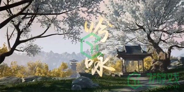 《射雕手游》琼岛春阴成就攻略