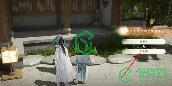 《射雕手游》白云茶收集方法