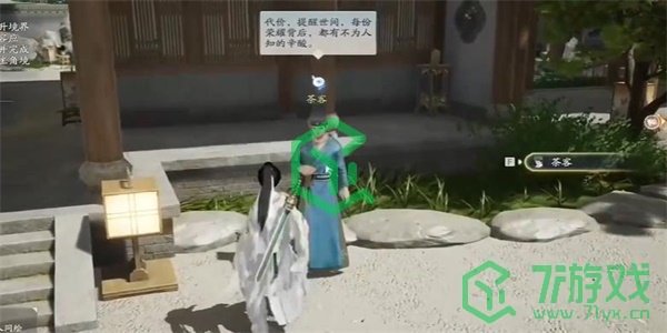 《射雕手游》白云茶收集方法