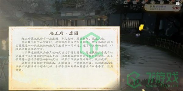 《射雕手游》摧坚神爪收集方法