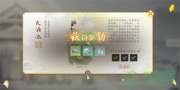 《射雕手游》太液池收集方法