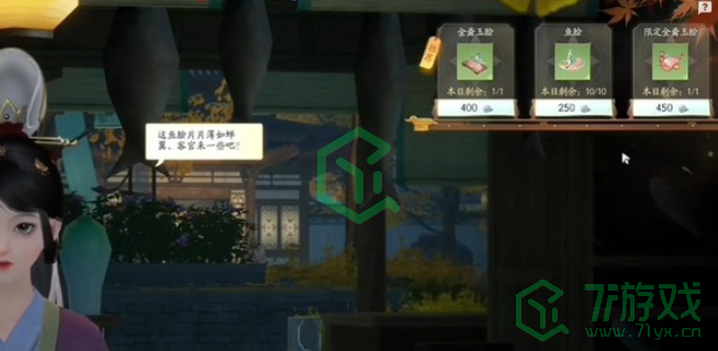 《射雕手游》金齑鱼脍获取方法