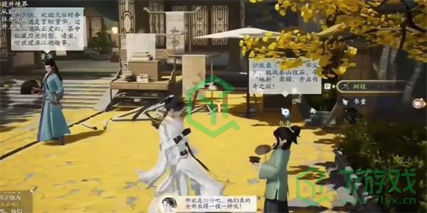 《射雕手游》白玉镇纸收集方法