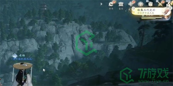 《射雕手游》五代史补收集方法