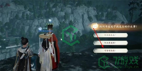 《射雕手游》五代史补收集方法