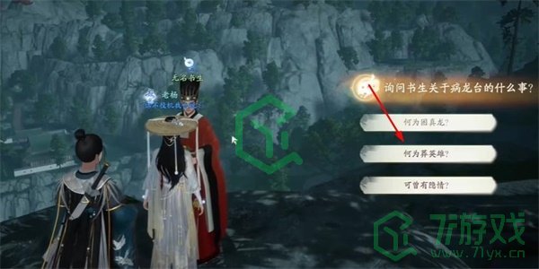 《射雕手游》五代史补收集方法