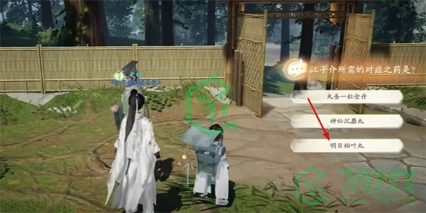 《射雕手游》明目柏夜丸收集方法