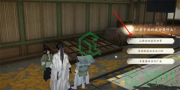 《射雕手游》四君子汤收集方法