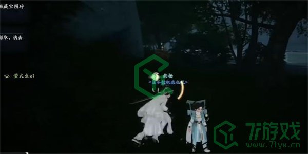 《射雕手游》萤火虫收集方法