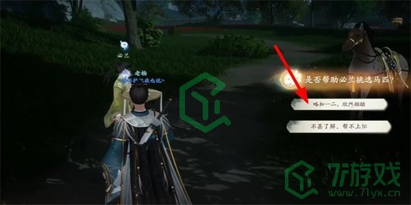 《射雕手游》相马经收集方法